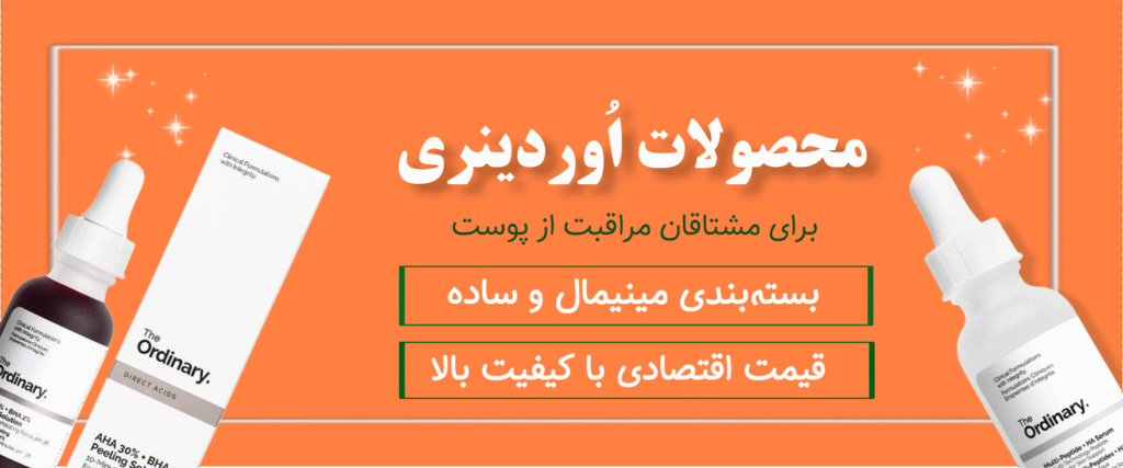 محصولات اوردینری سنه شاپ