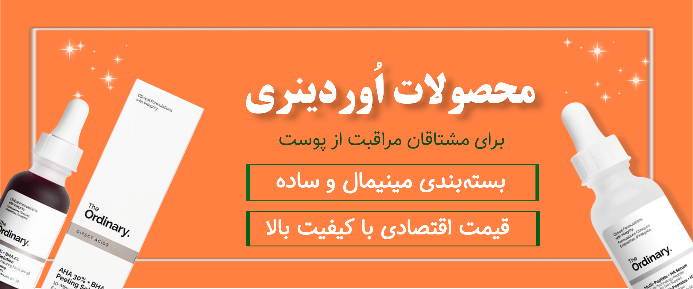 محصولات اوردینری سنه شاپ