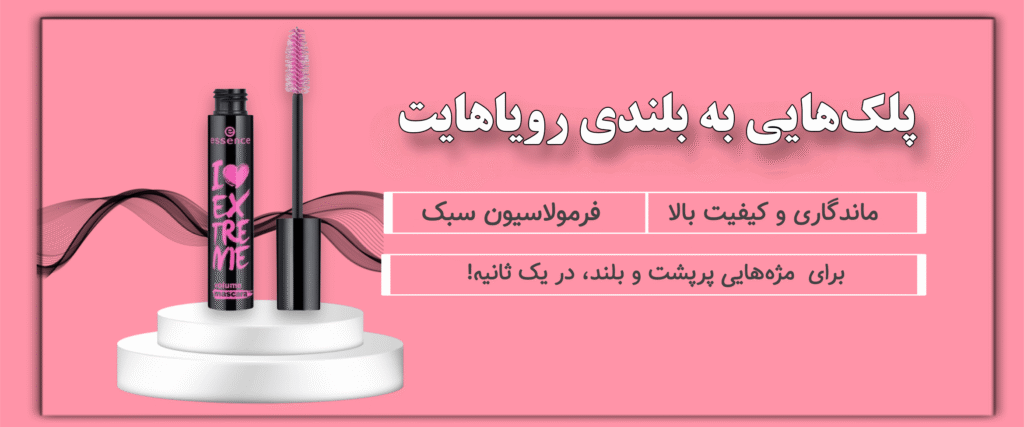 ریمل های اسنس سنه شاپ